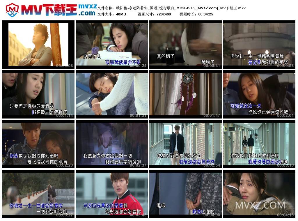 欧阳俊-永远陪着你_国语_流行歌曲_MB204975